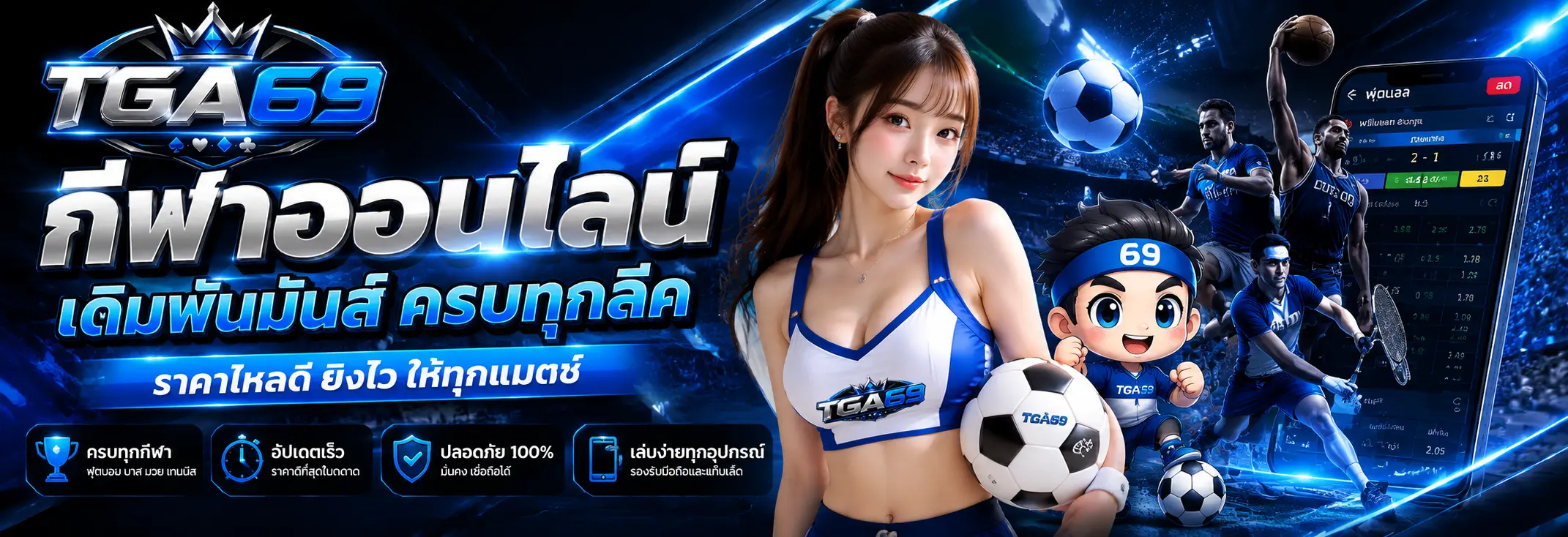 กีฬาออนไลน์ เดิมพันมันส์ ครบทุกลีค