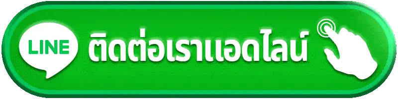 ติดต่อเรา tga69 ช่องทางสอบถามข้อมูลและรับความช่วยเหลือ