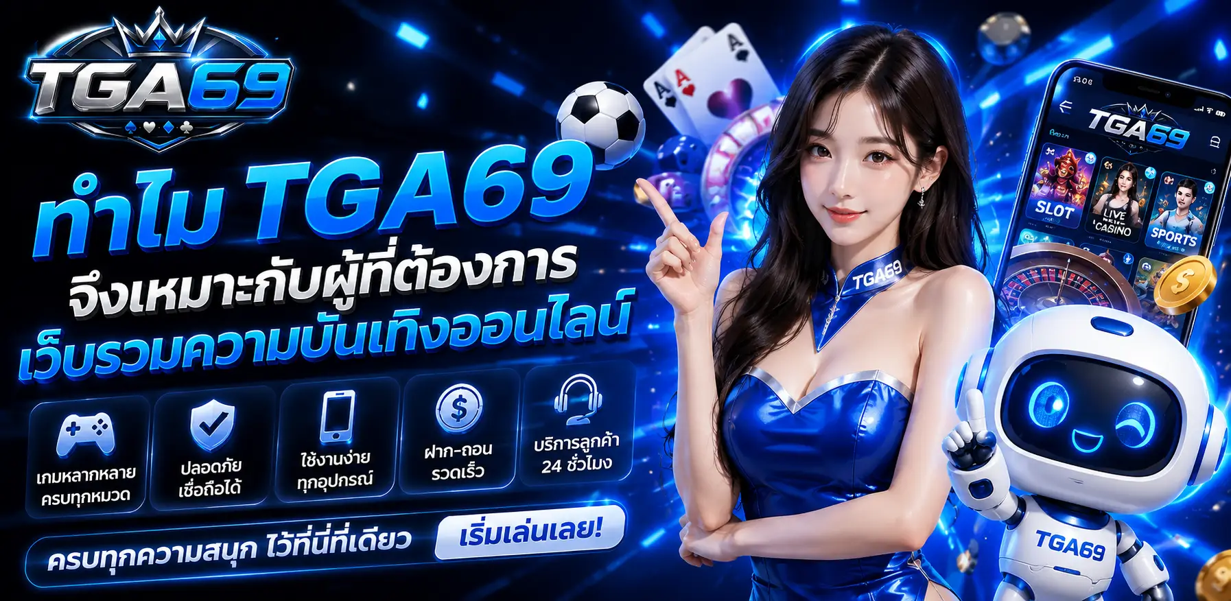 ทำไม tga69 จึงเหมาะกับผู้ที่ต้องการเว็บรวมความบันเทิงออนไลน์